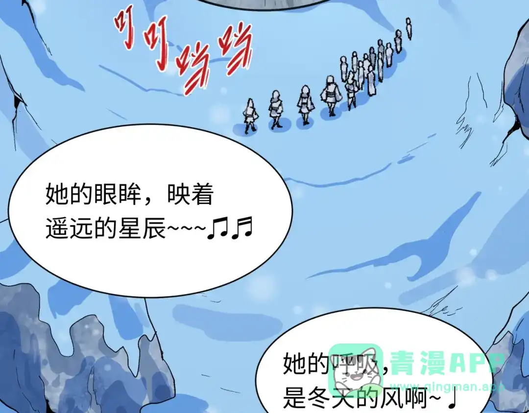 全球诡异时代 第543话 扶桑篇-雪女的梦境！ 第46页