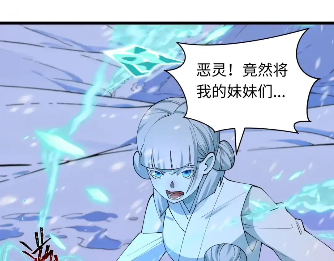 全球诡异时代 第543话 扶桑篇-雪女的梦境！ 第157页