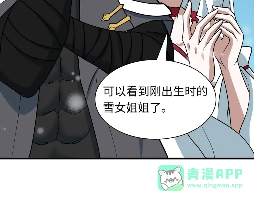 全球诡异时代 第543话 扶桑篇-雪女的梦境！ 第66页
