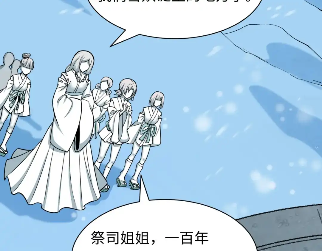 全球诡异时代 第543话 扶桑篇-雪女的梦境！ 第49页