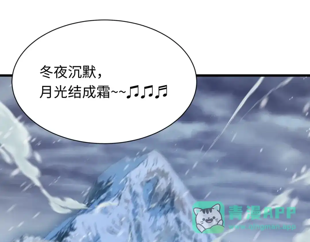 全球诡异时代 第543话 扶桑篇-雪女的梦境！ 第26页