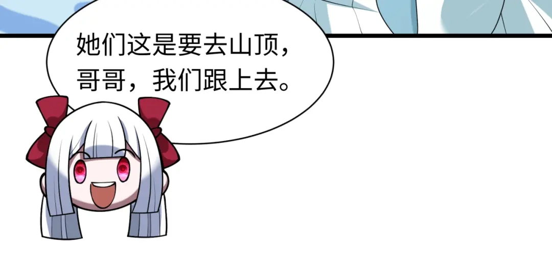 全球诡异时代 第543话 扶桑篇-雪女的梦境！ 第43页