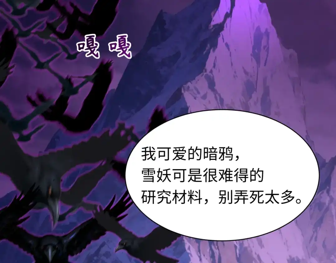 全球诡异时代 第543话 扶桑篇-雪女的梦境！ 第147页