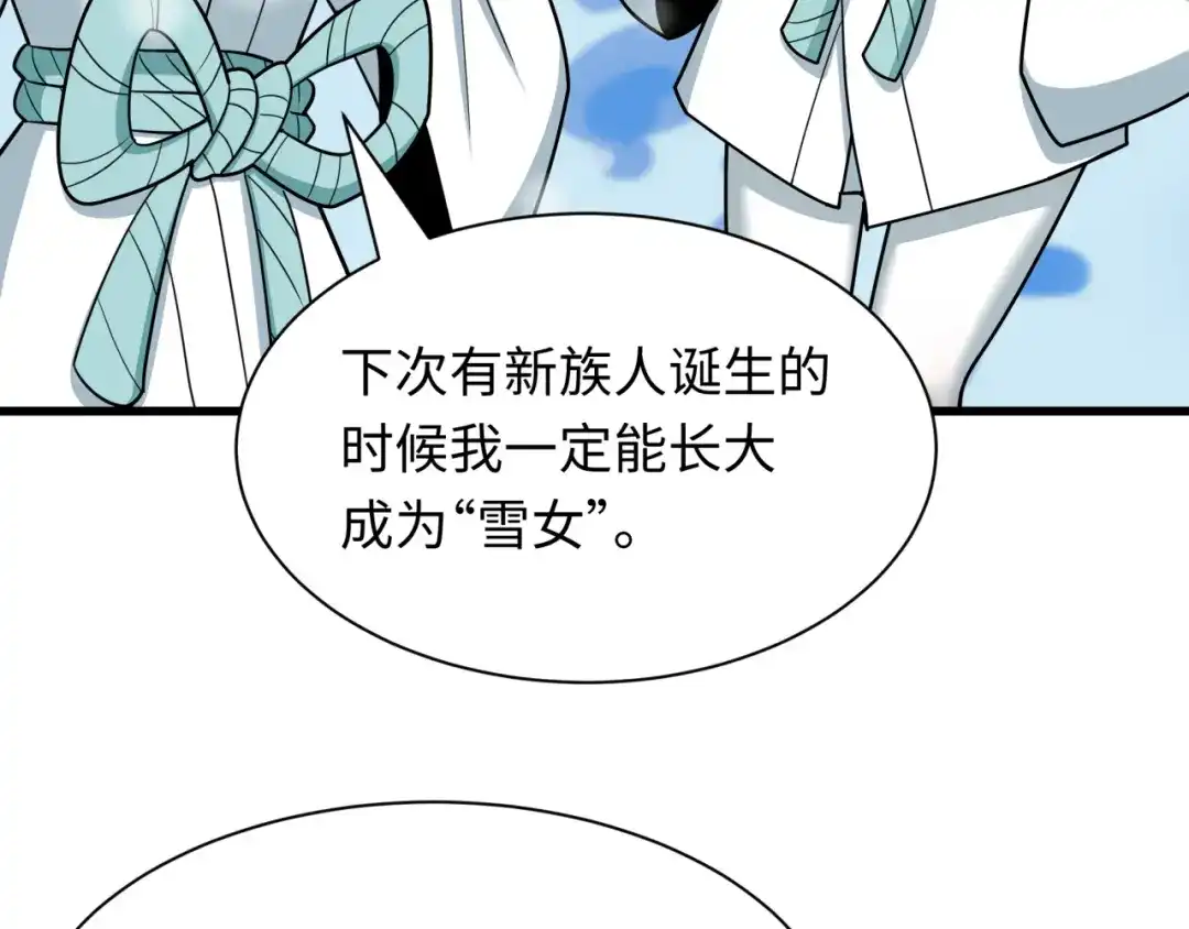 全球诡异时代 第543话 扶桑篇-雪女的梦境！ 第54页