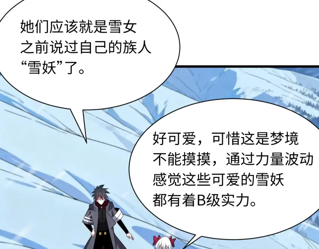 全球诡异时代 第543话 扶桑篇-雪女的梦境！ 第40页