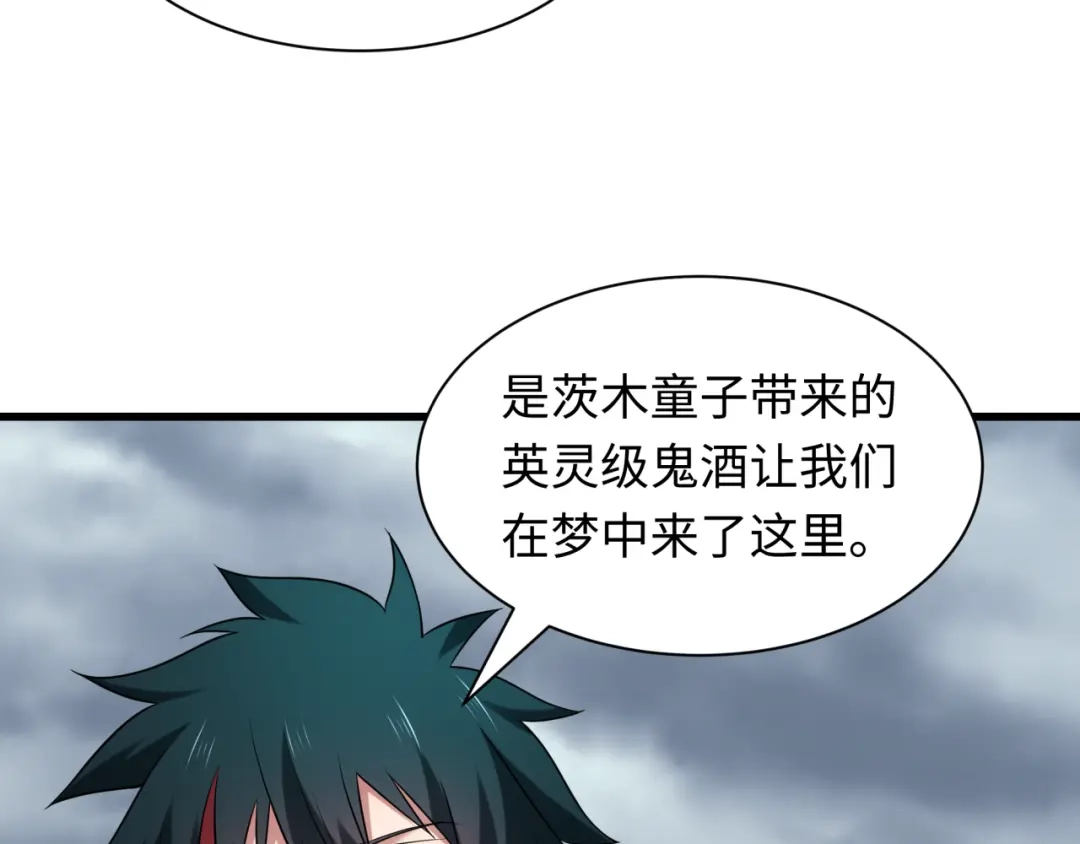 全球诡异时代 第543话 扶桑篇-雪女的梦境！ 第8页