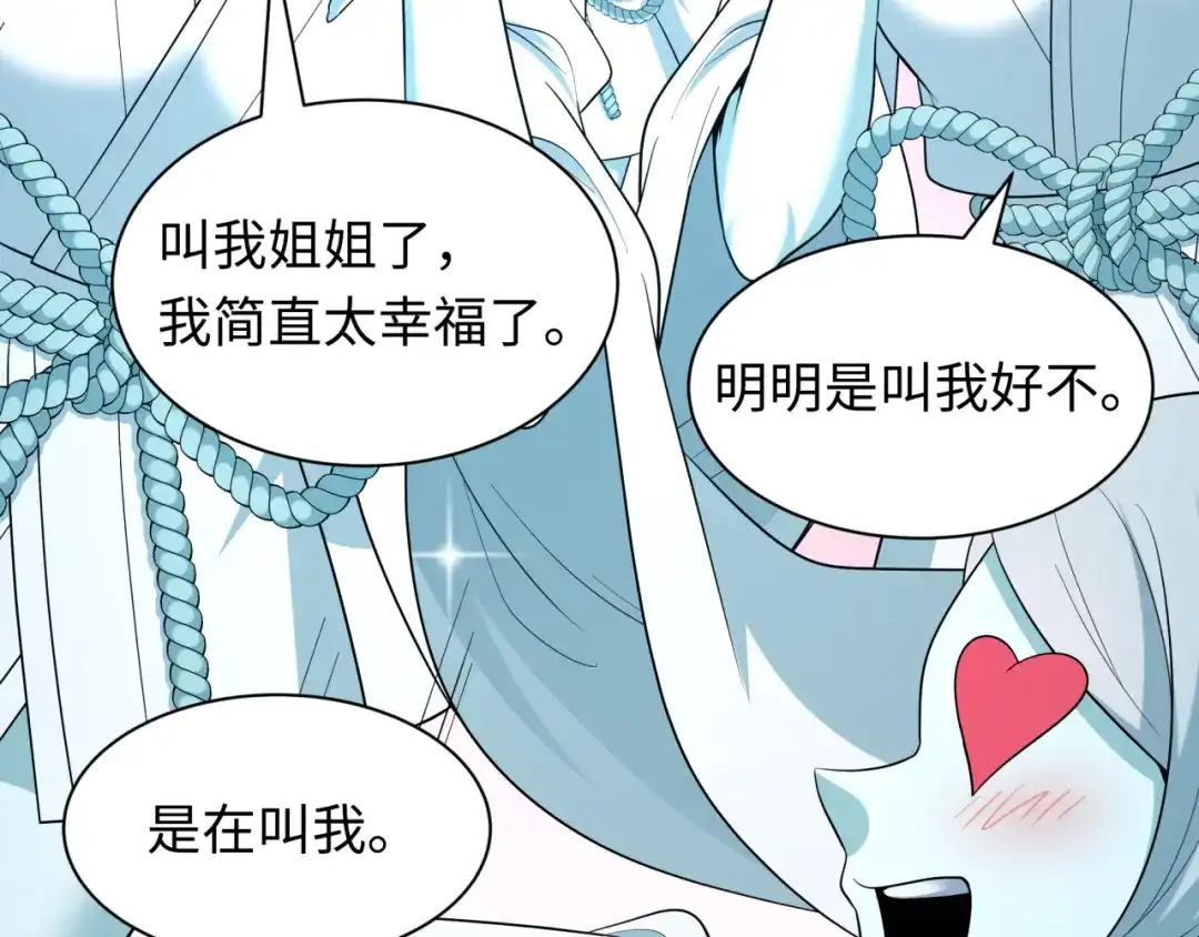 全球诡异时代 第543话 扶桑篇-雪女的梦境！ 第115页