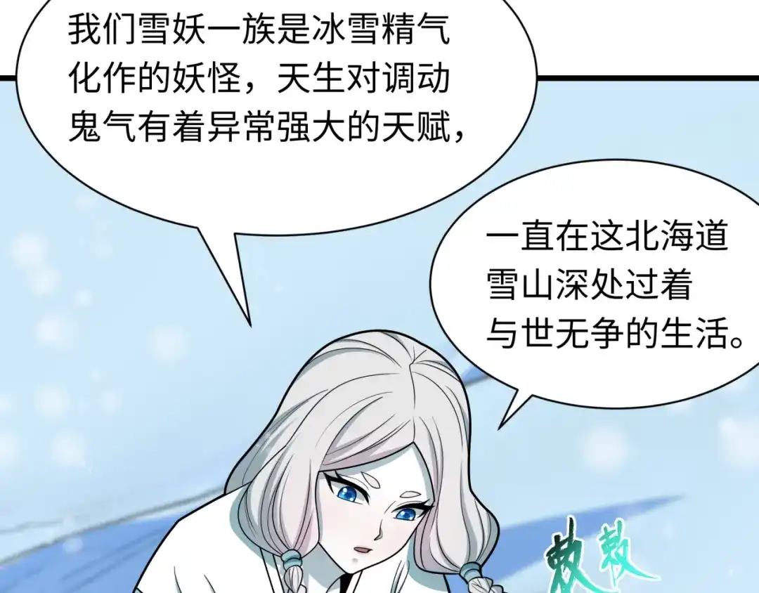 全球诡异时代 第543话 扶桑篇-雪女的梦境！ 第55页