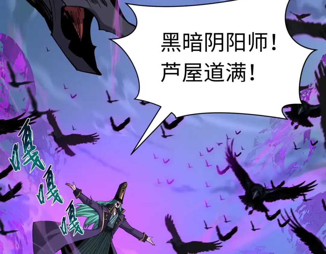 全球诡异时代 第544话 扶桑篇-黑暗阴阳术！ 第45页