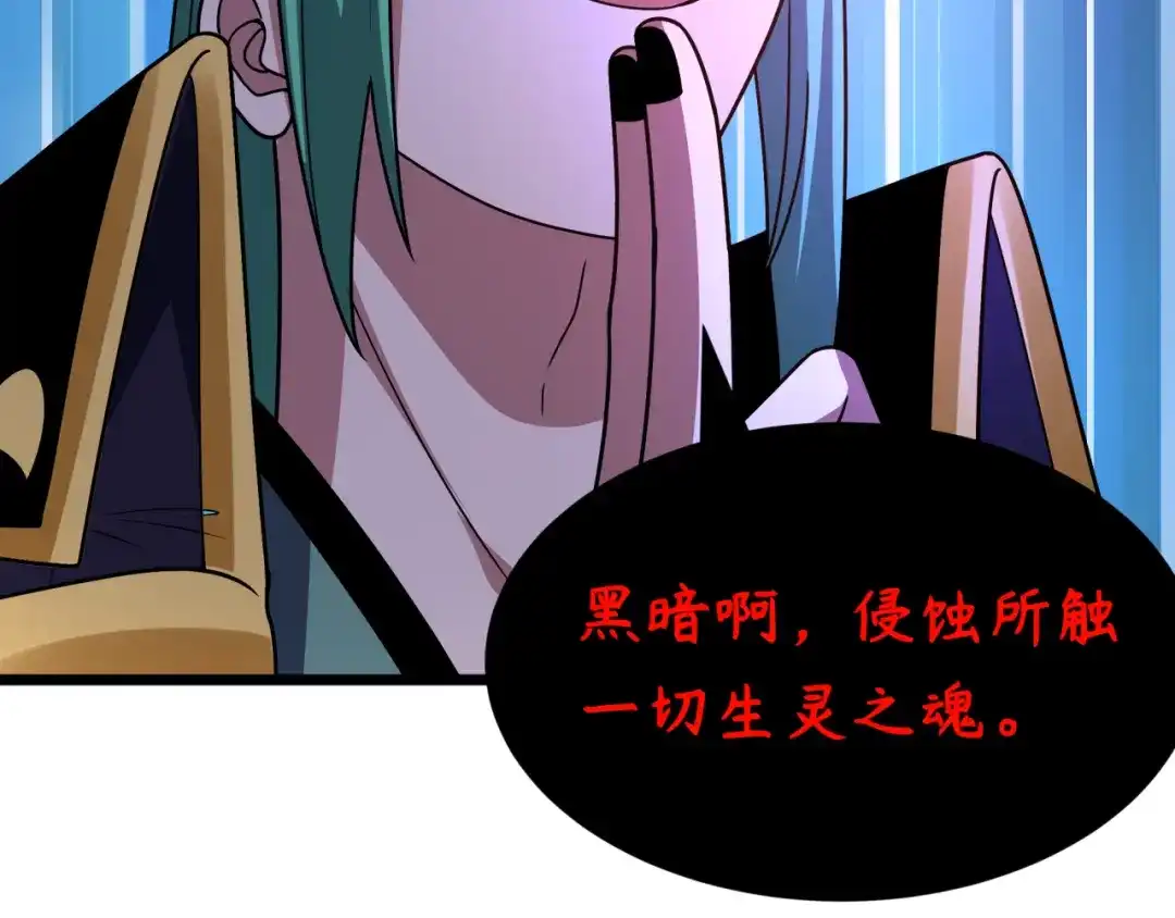 全球诡异时代 第544话 扶桑篇-黑暗阴阳术！ 第84页