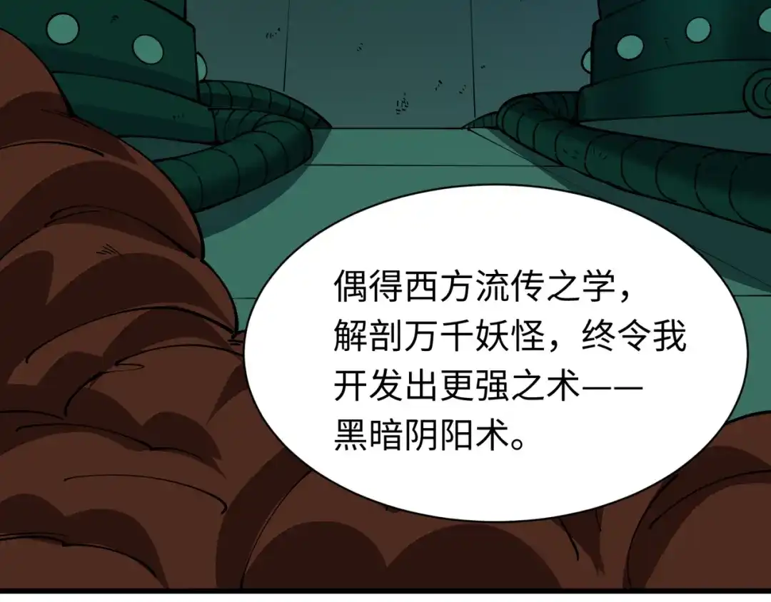 全球诡异时代 第544话 扶桑篇-黑暗阴阳术！ 第50页