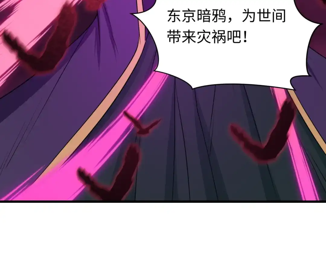 全球诡异时代 第544话 扶桑篇-黑暗阴阳术！ 第127页