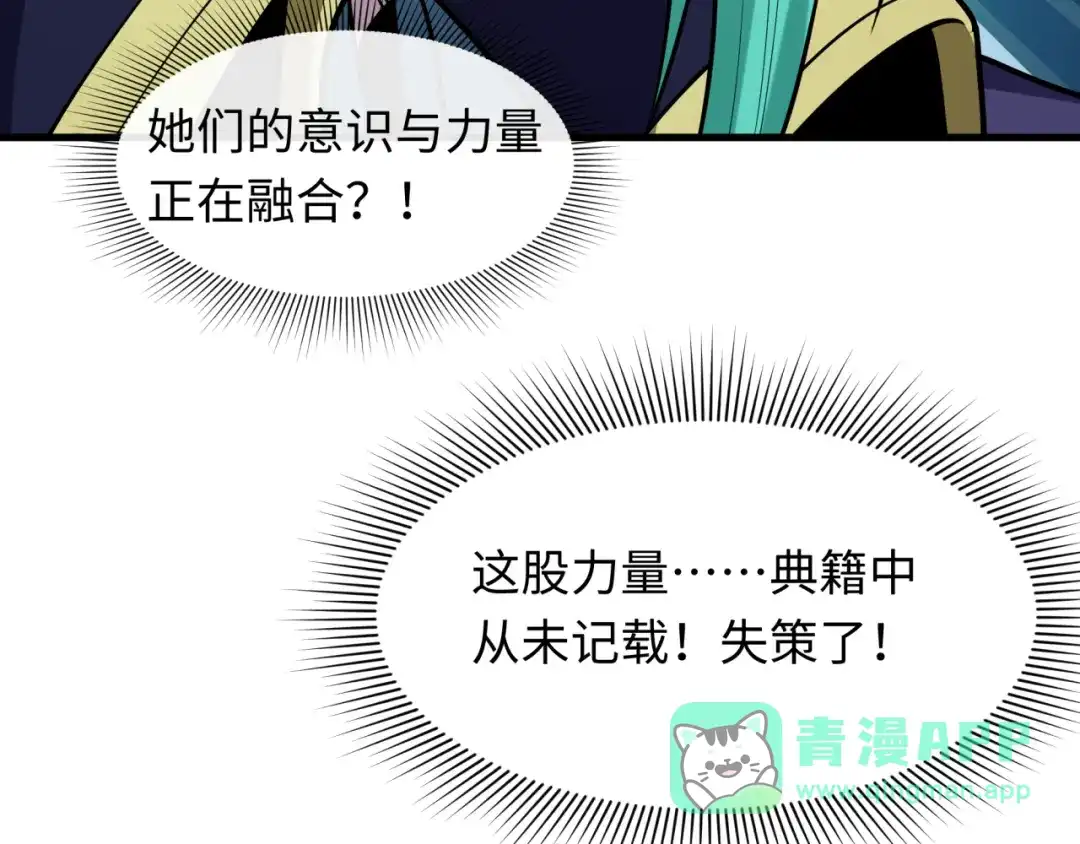 全球诡异时代 第544话 扶桑篇-黑暗阴阳术！ 第166页