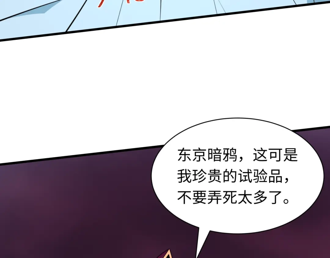 全球诡异时代 第544话 扶桑篇-黑暗阴阳术！ 第139页