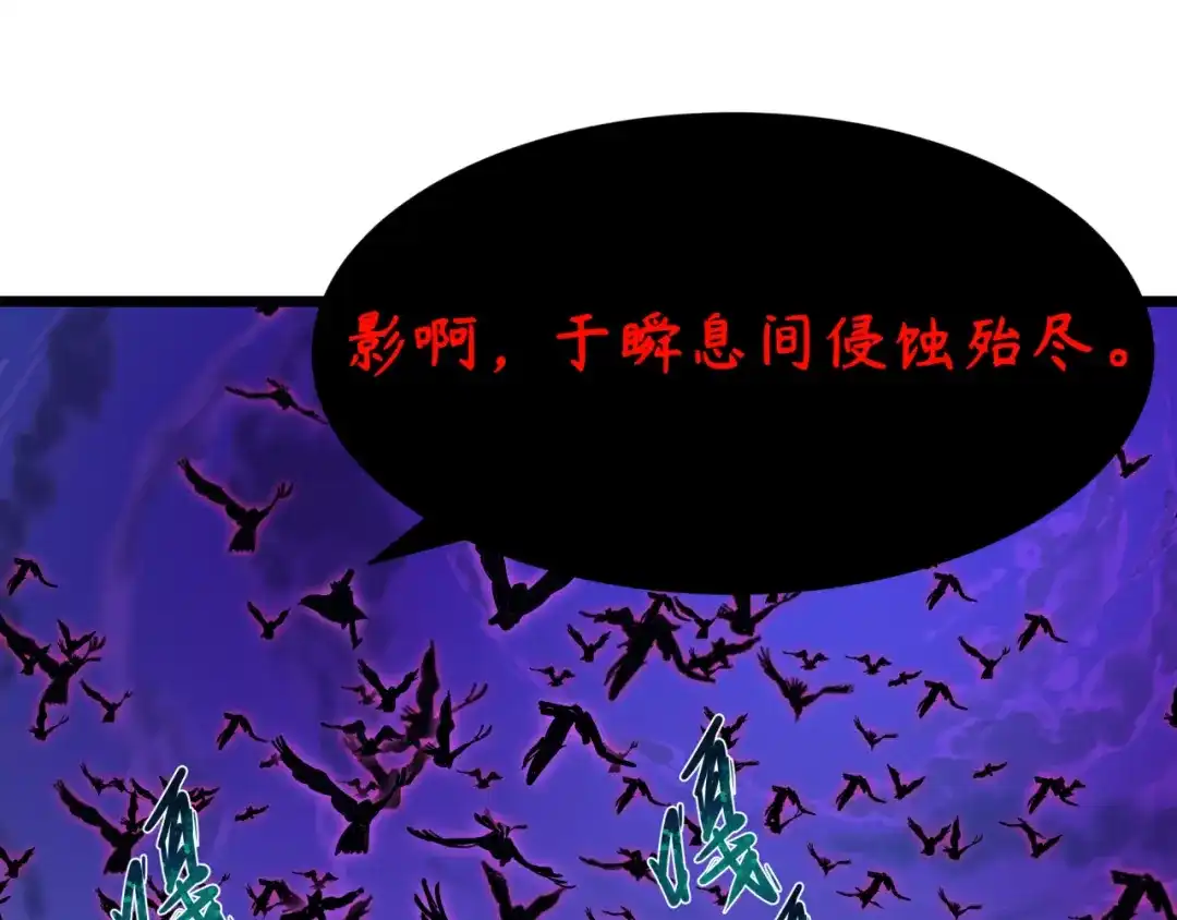 全球诡异时代 第544话 扶桑篇-黑暗阴阳术！ 第64页