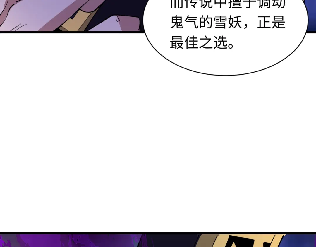 全球诡异时代 第544话 扶桑篇-黑暗阴阳术！ 第53页