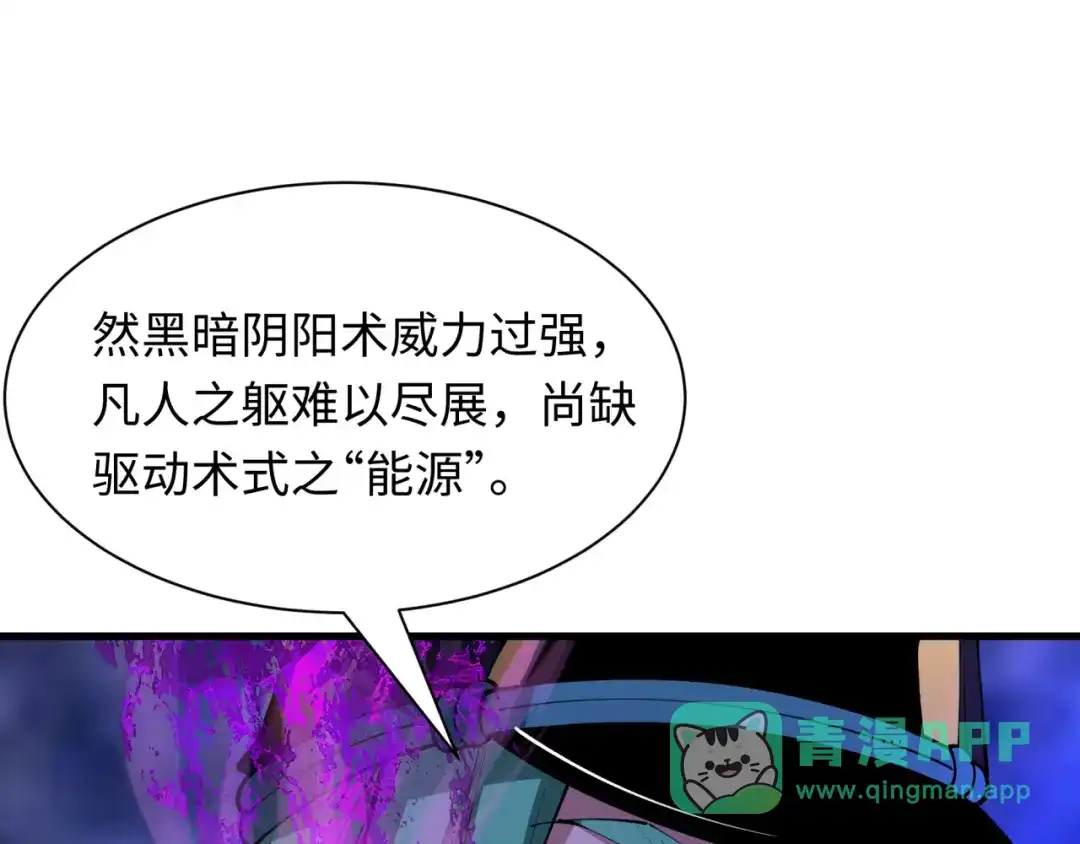 全球诡异时代 第544话 扶桑篇-黑暗阴阳术！ 第51页