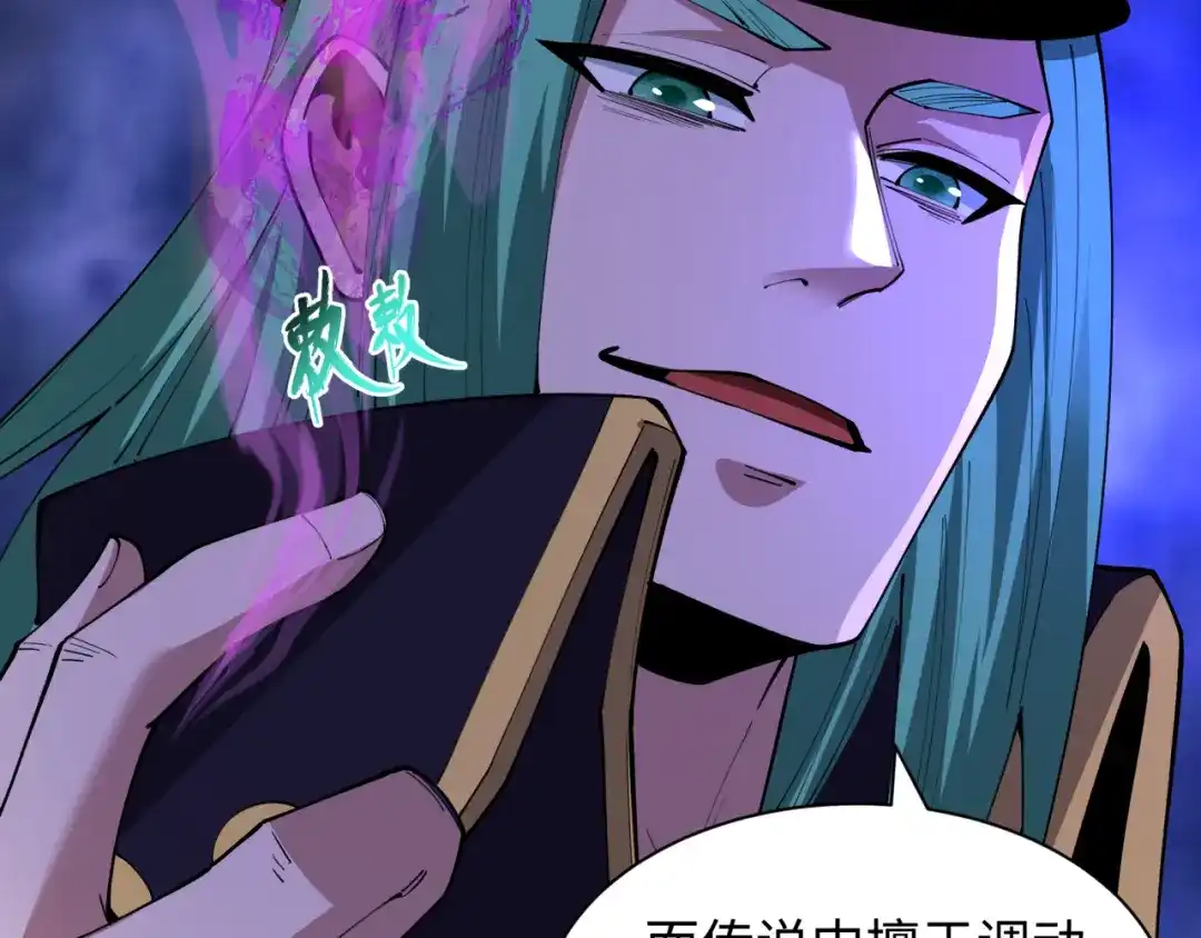 全球诡异时代 第544话 扶桑篇-黑暗阴阳术！ 第52页