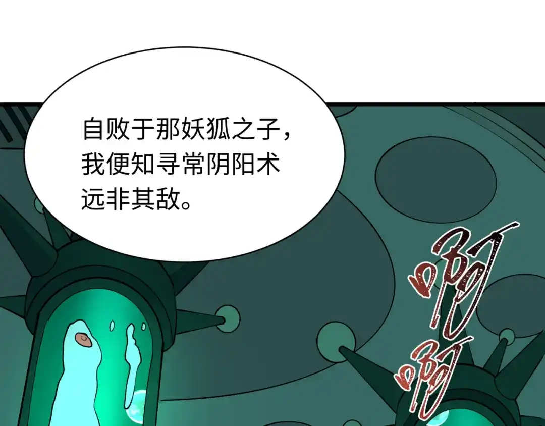 全球诡异时代 第544话 扶桑篇-黑暗阴阳术！ 第48页