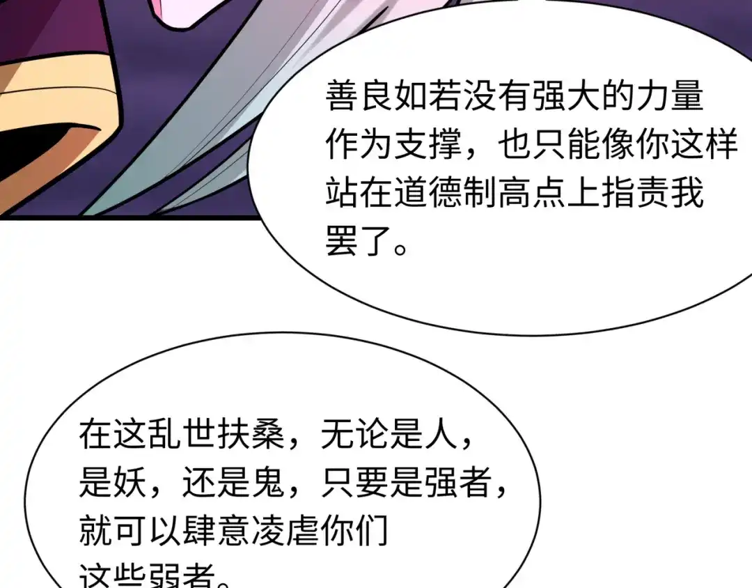全球诡异时代 第544话 扶桑篇-黑暗阴阳术！ 第147页