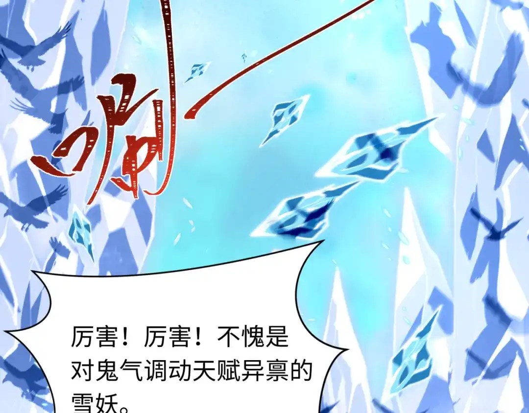 全球诡异时代 第544话 扶桑篇-黑暗阴阳术！ 第30页