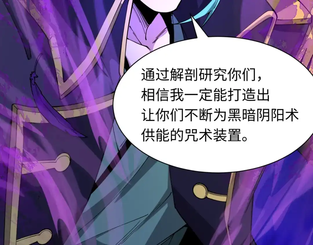 全球诡异时代 第544话 扶桑篇-黑暗阴阳术！ 第55页