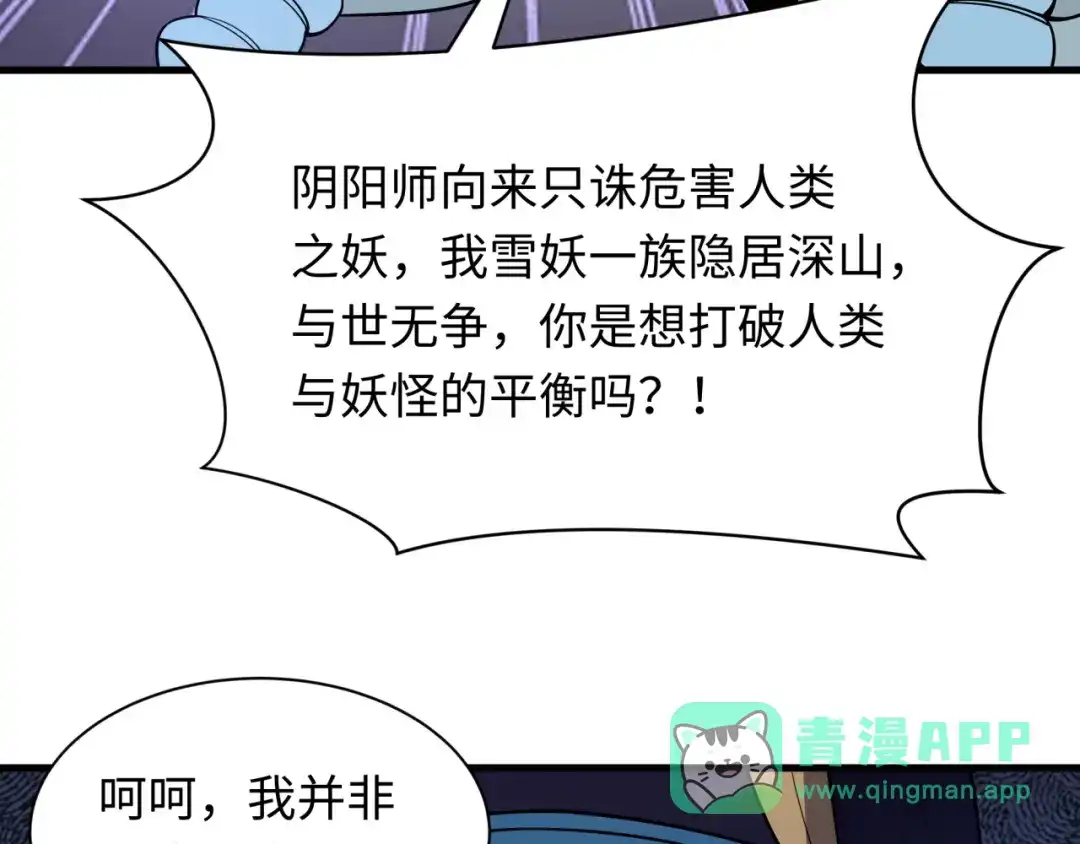 全球诡异时代 第544话 扶桑篇-黑暗阴阳术！ 第41页