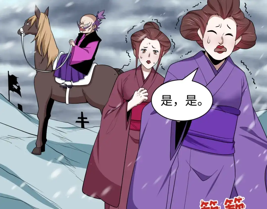 全球诡异时代 第545话 扶桑篇-最后一个未诞生的雪妖！ 第150页