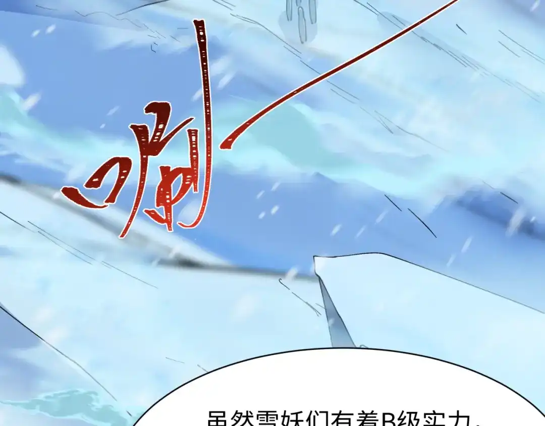 全球诡异时代 第545话 扶桑篇-最后一个未诞生的雪妖！ 第82页