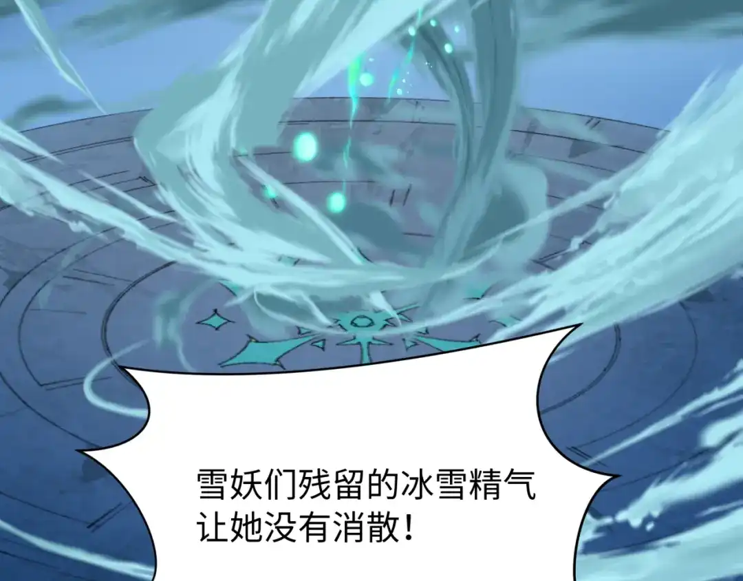 全球诡异时代 第545话 扶桑篇-最后一个未诞生的雪妖！ 第98页