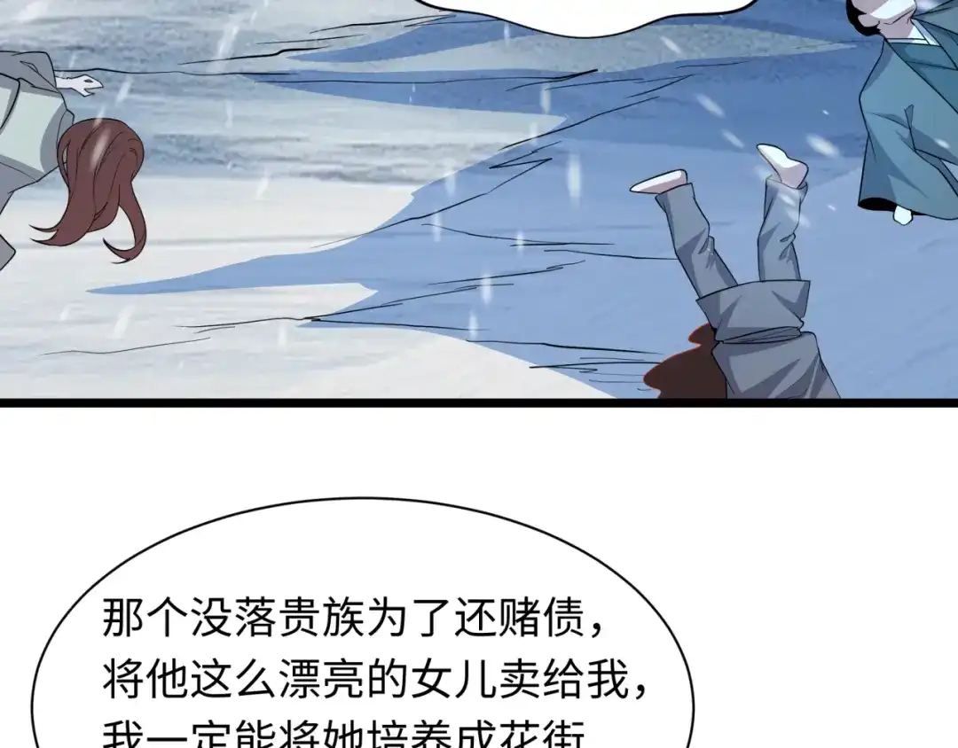全球诡异时代 第545话 扶桑篇-最后一个未诞生的雪妖！ 第143页