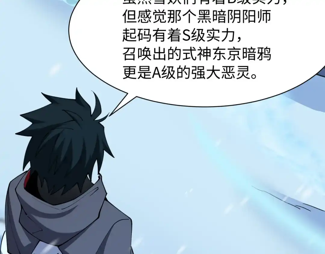 全球诡异时代 第545话 扶桑篇-最后一个未诞生的雪妖！ 第83页