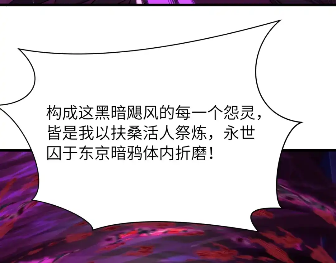 全球诡异时代 第545话 扶桑篇-最后一个未诞生的雪妖！ 第20页
