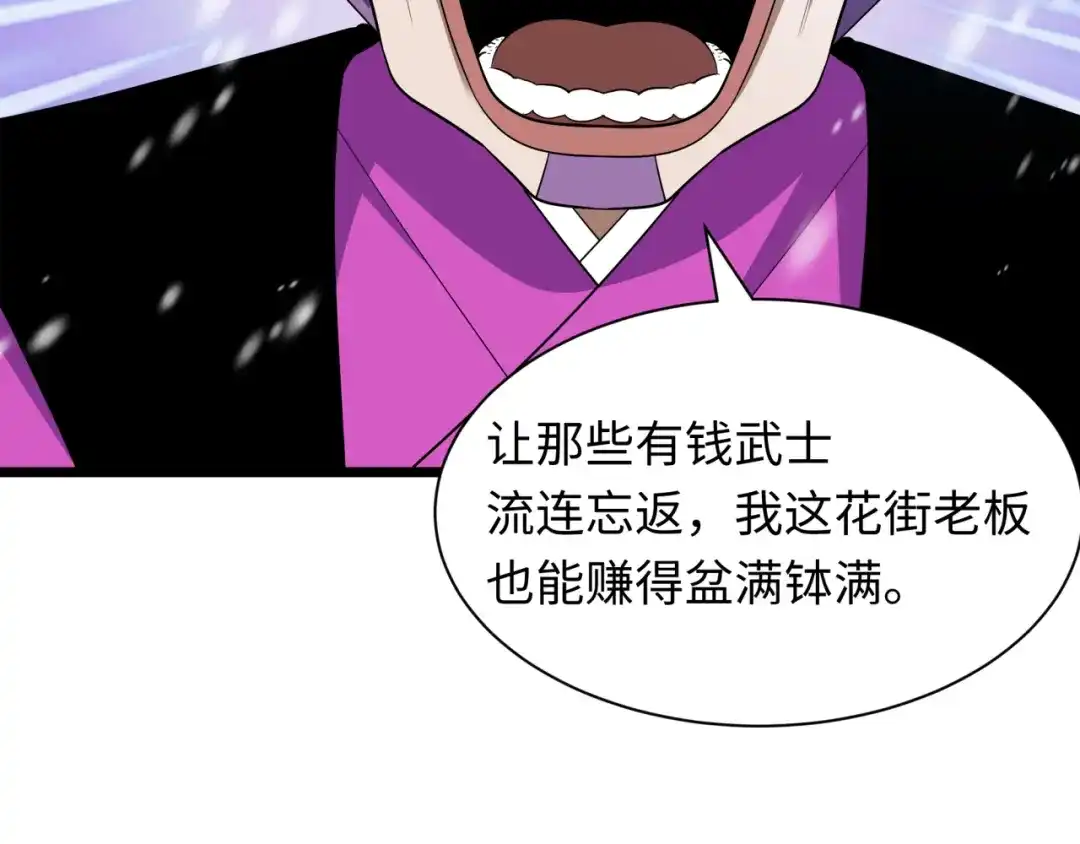 全球诡异时代 第545话 扶桑篇-最后一个未诞生的雪妖！ 第145页