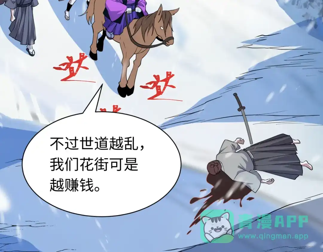 全球诡异时代 第545话 扶桑篇-最后一个未诞生的雪妖！ 第141页