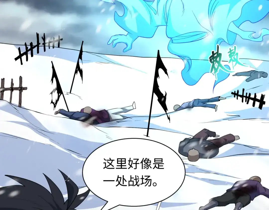全球诡异时代 第545话 扶桑篇-最后一个未诞生的雪妖！ 第118页