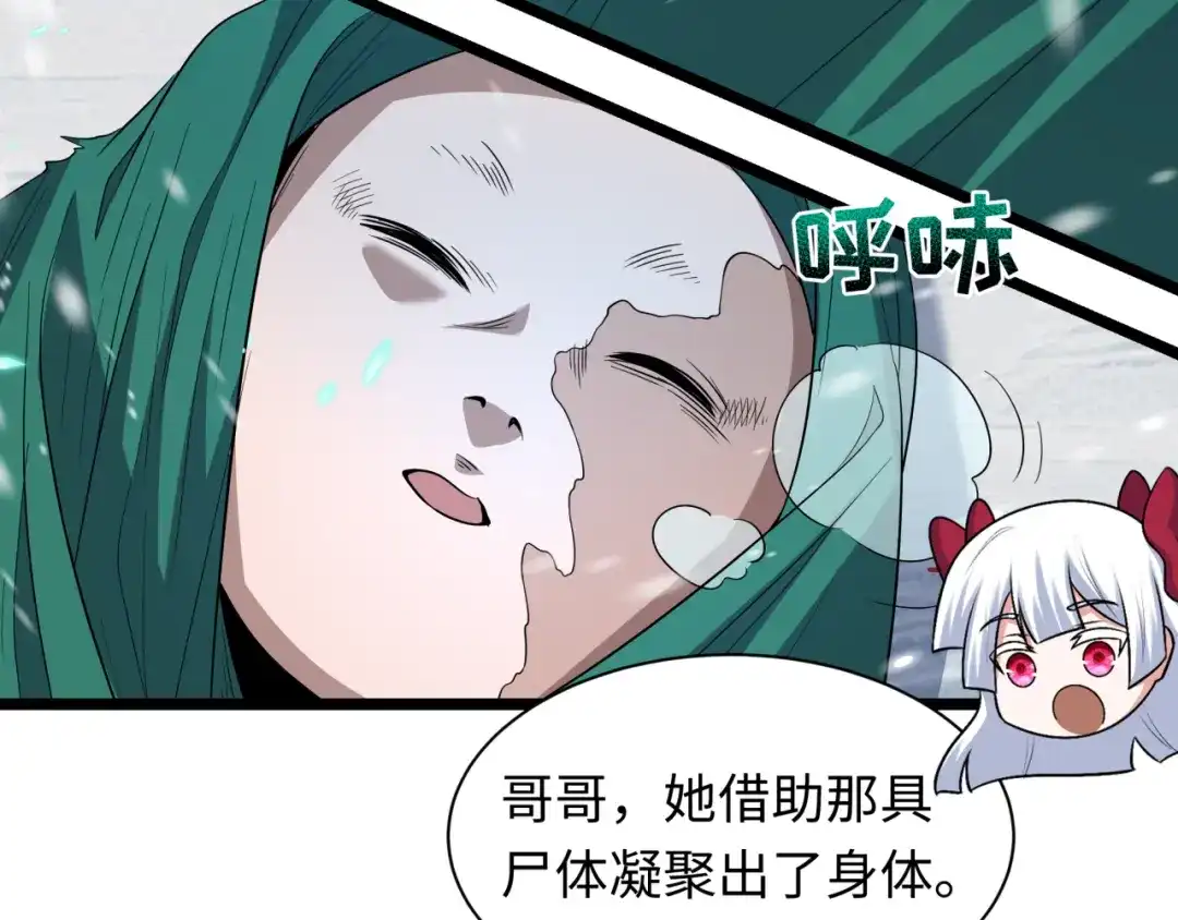 全球诡异时代 第545话 扶桑篇-最后一个未诞生的雪妖！ 第139页