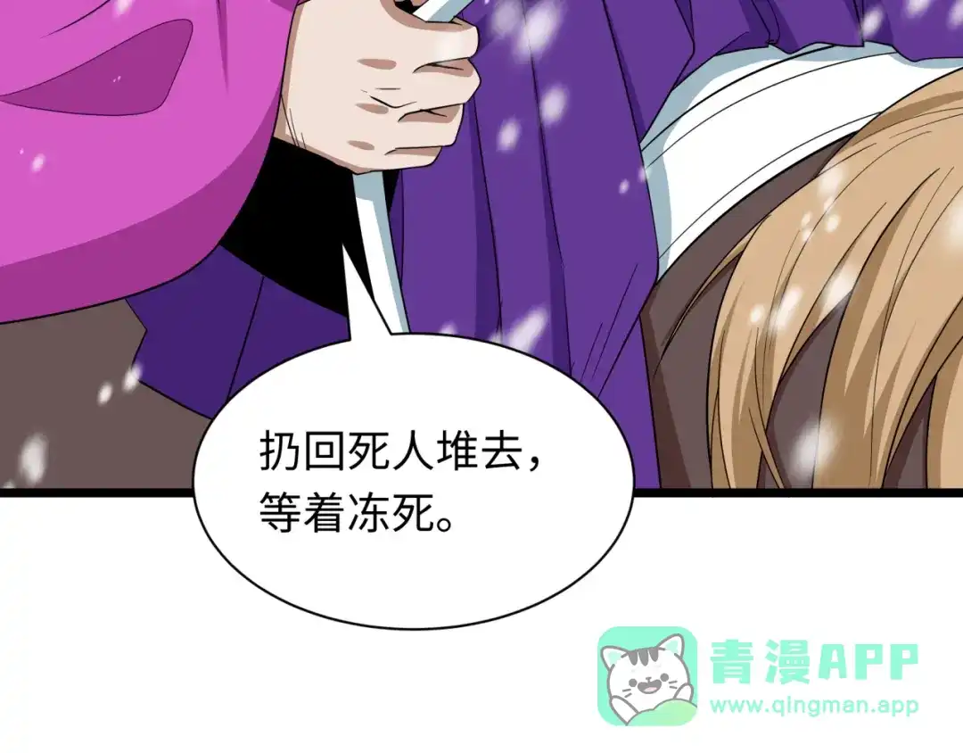 全球诡异时代 第545话 扶桑篇-最后一个未诞生的雪妖！ 第161页