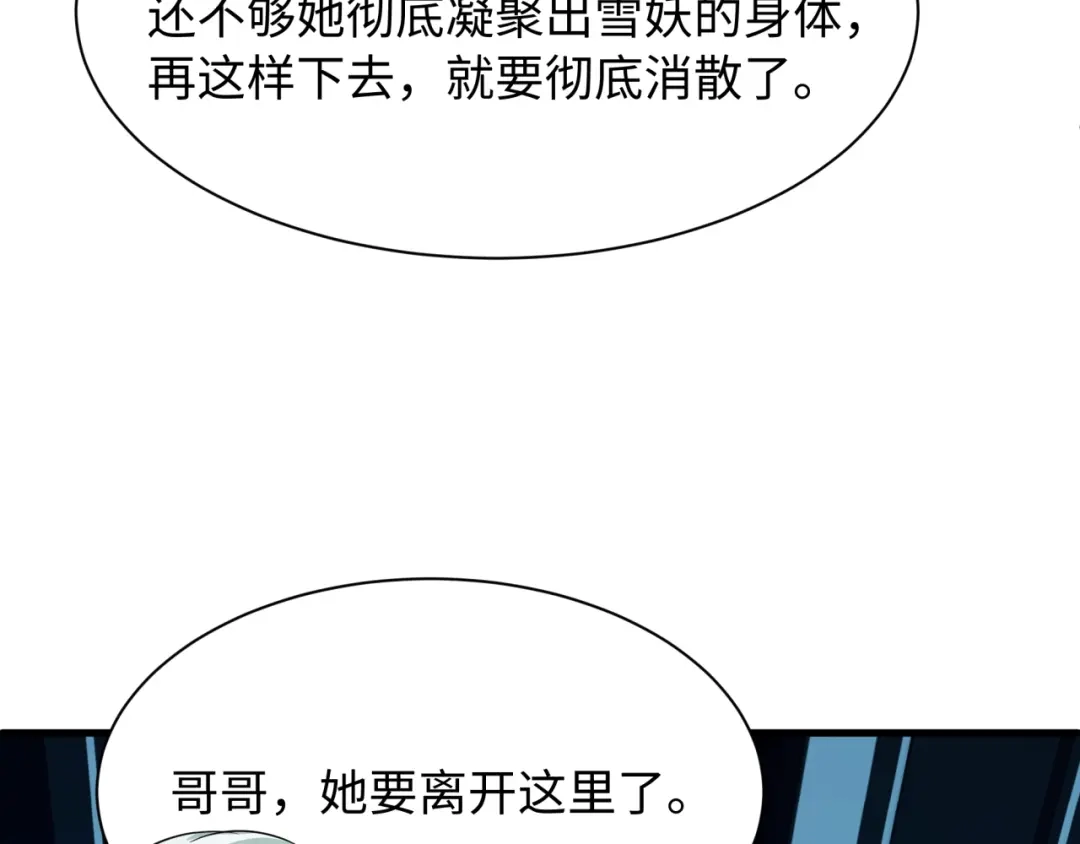全球诡异时代 第545话 扶桑篇-最后一个未诞生的雪妖！ 第102页