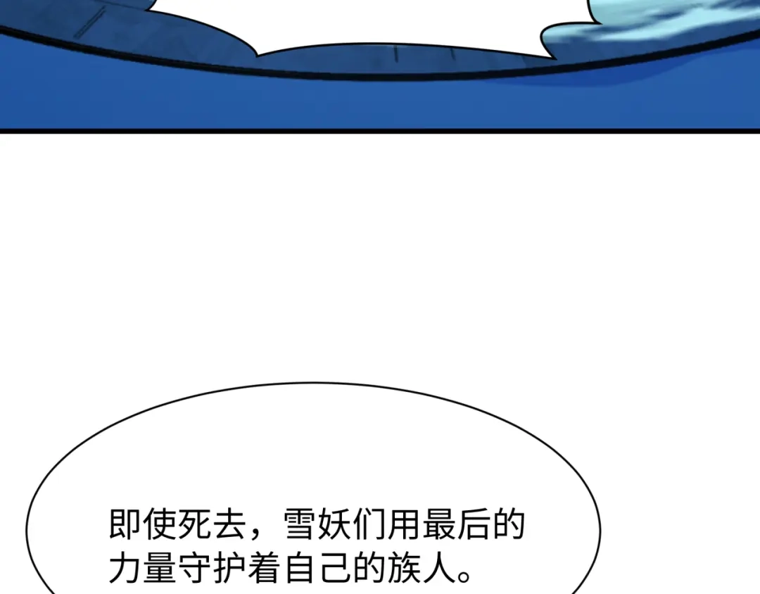 全球诡异时代 第545话 扶桑篇-最后一个未诞生的雪妖！ 第99页