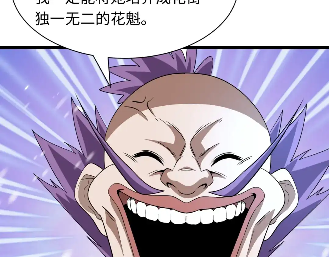 全球诡异时代 第545话 扶桑篇-最后一个未诞生的雪妖！ 第144页