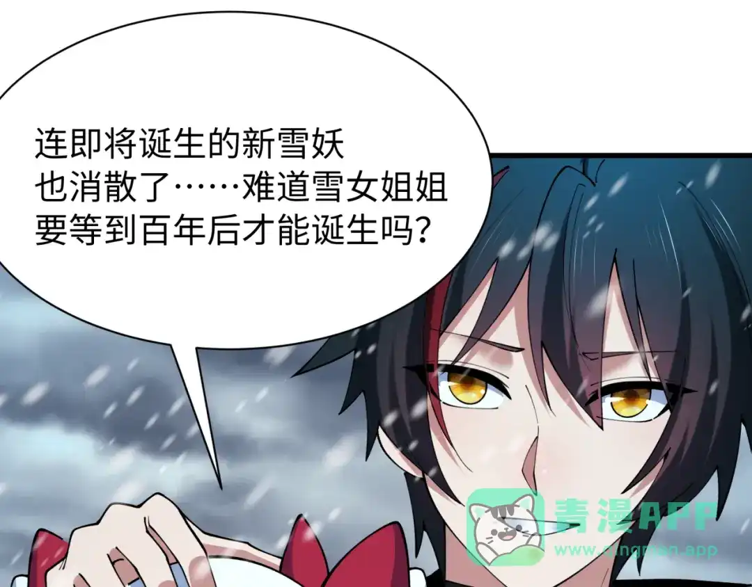 全球诡异时代 第545话 扶桑篇-最后一个未诞生的雪妖！ 第86页