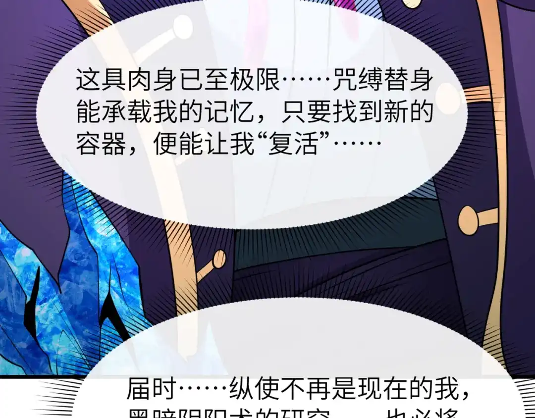 全球诡异时代 第545话 扶桑篇-最后一个未诞生的雪妖！ 第50页