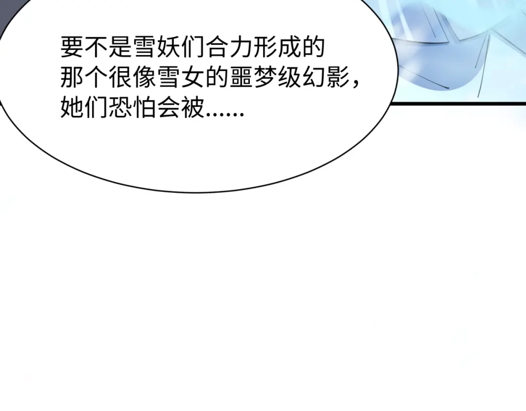 全球诡异时代 第545话 扶桑篇-最后一个未诞生的雪妖！ 第85页