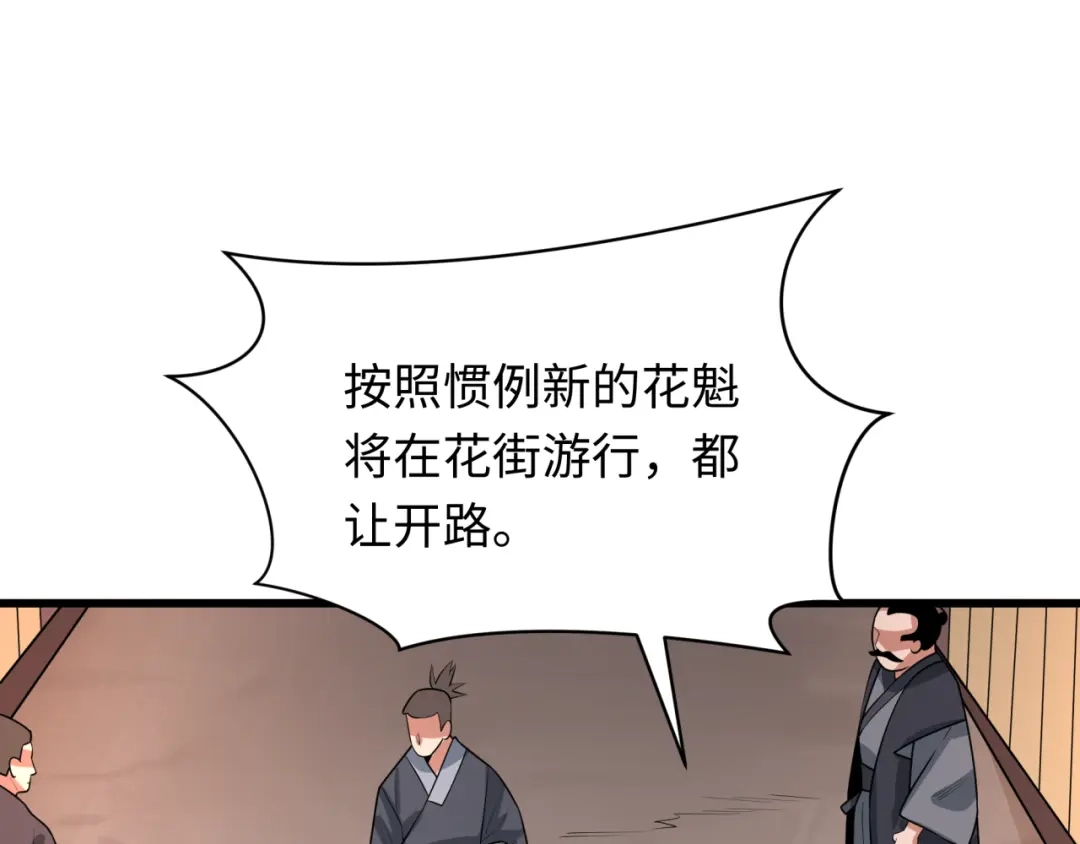 全球诡异时代 第546话 扶桑篇-花魁和雪初！ 第41页