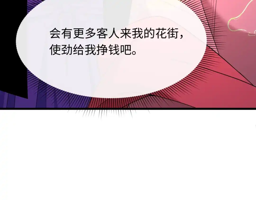 全球诡异时代 第546话 扶桑篇-花魁和雪初！ 第61页