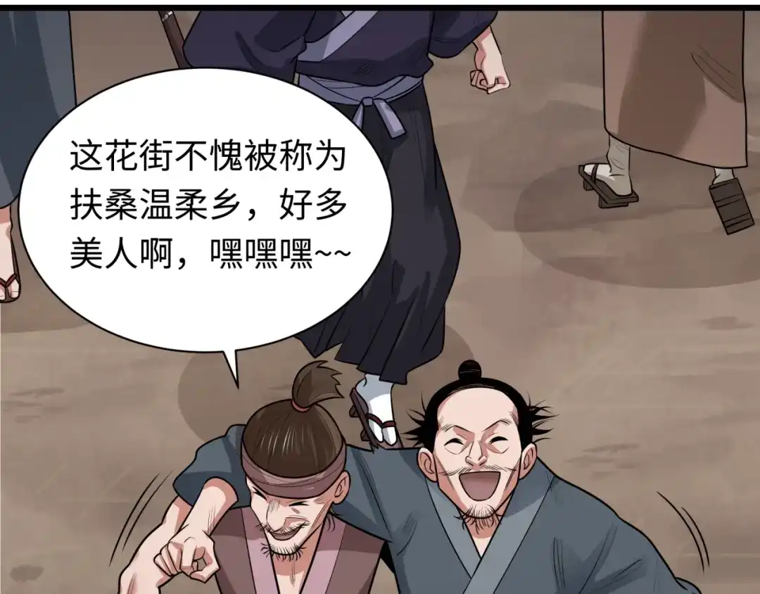 全球诡异时代 第546话 扶桑篇-花魁和雪初！ 第36页