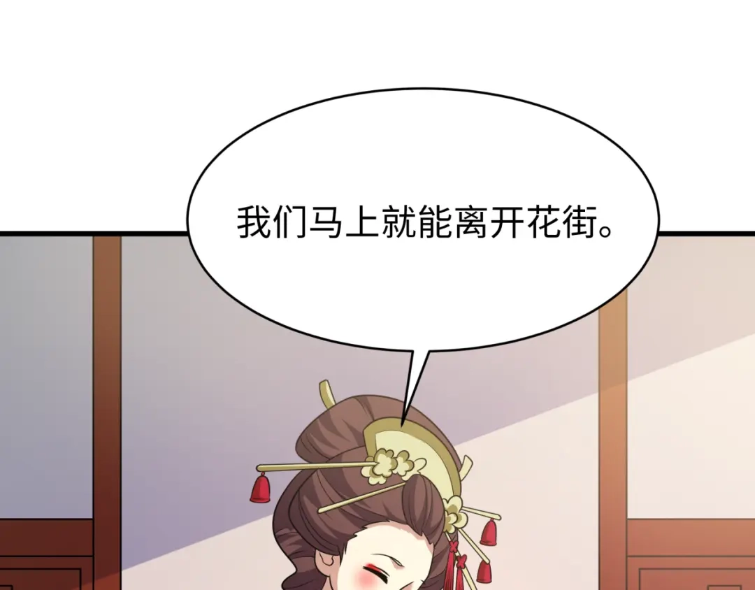 全球诡异时代 第546话 扶桑篇-花魁和雪初！ 第128页