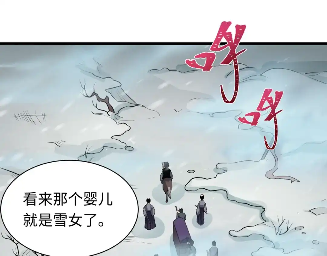 全球诡异时代 第546话 扶桑篇-花魁和雪初！ 第29页