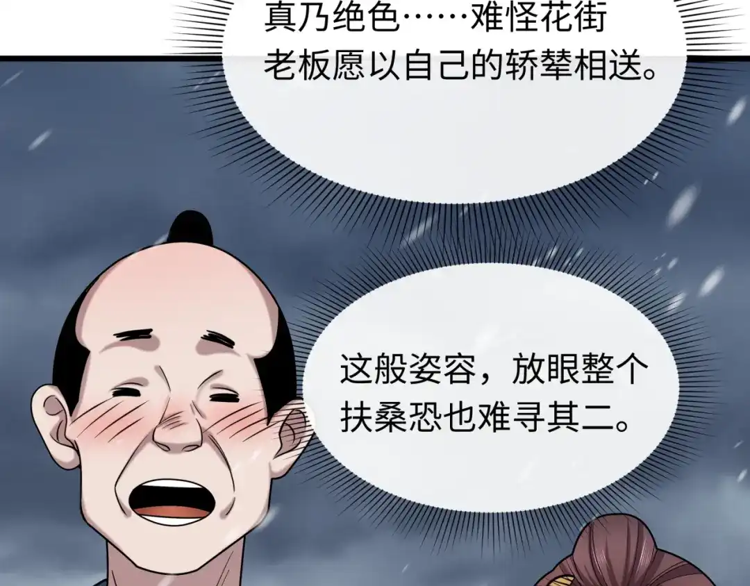 全球诡异时代 第546话 扶桑篇-花魁和雪初！ 第14页